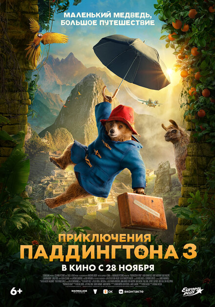 <h1>Приключения Паддингтона 3</h1>