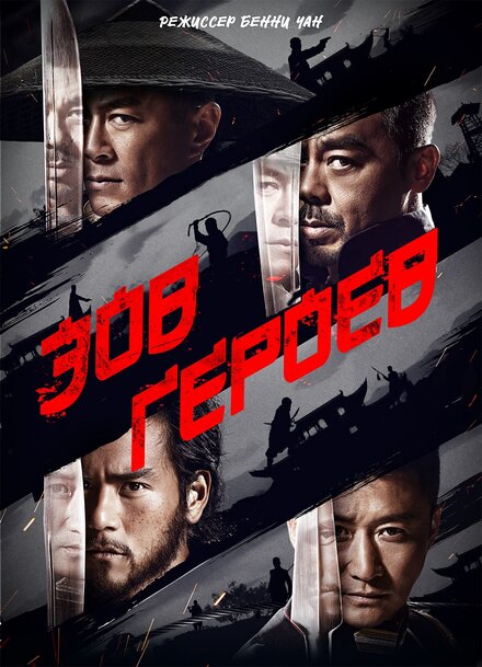 <h1>Зов героев</h1>