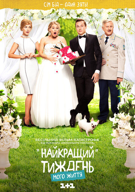 <h1>Лучшая неделя моей жизни</h1>
