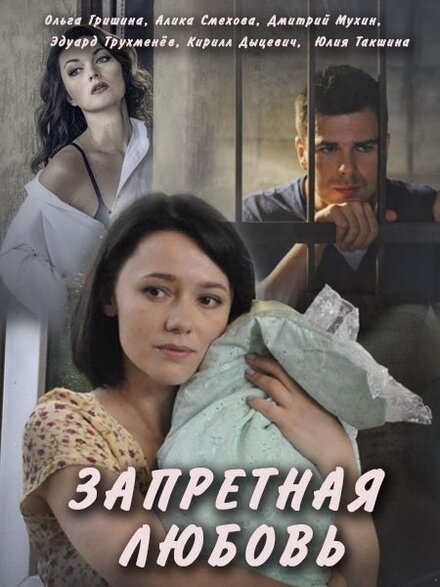 <h1>Запретная любовь</h1>