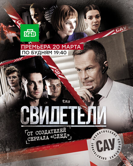 <h1>Свидетели</h1>