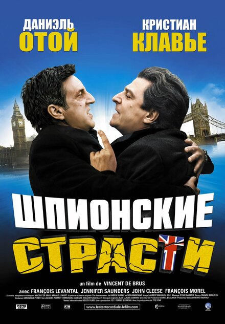 <h1>Шпионские страсти</h1>
