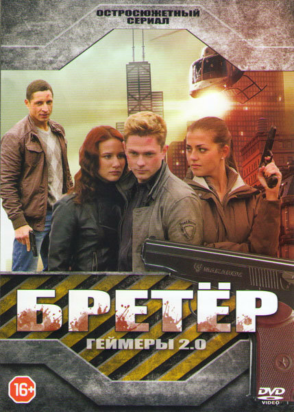<h1>Бретёр</h1>