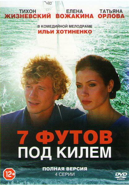 <h1>7 футов под килем</h1>