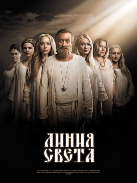<h1>Линия света</h1>