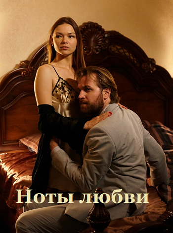 <h1>Ноты любви</h1>