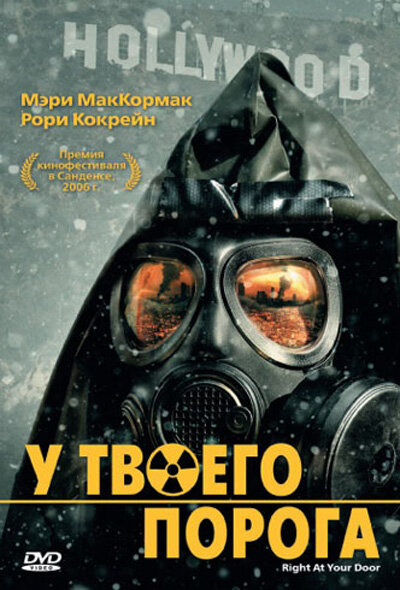 <h1>У твоего порога</h1>