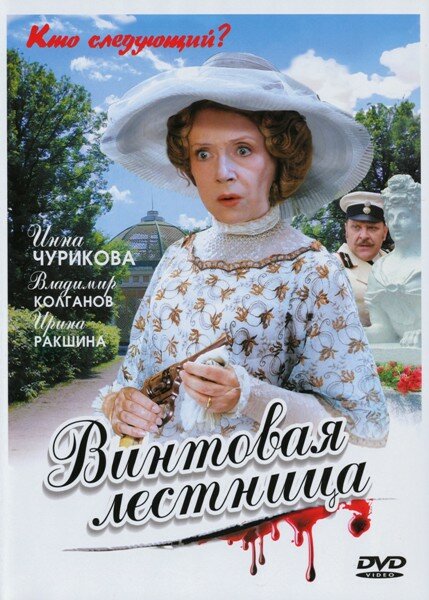 <h1>Винтовая лестница</h1>