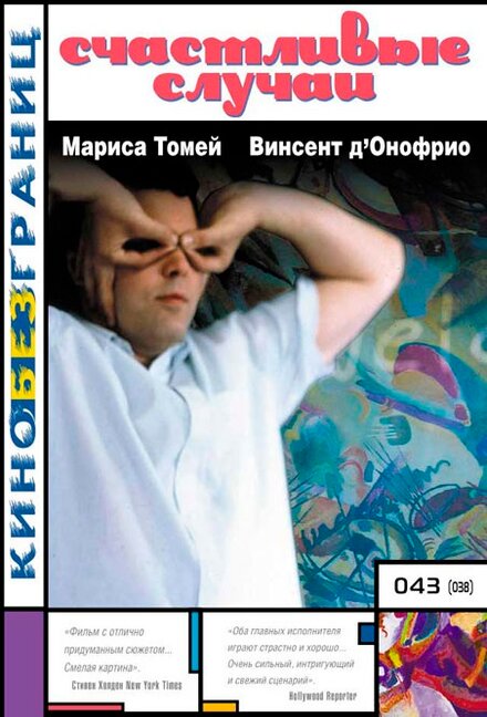 <h1>Счастливые случаи</h1>