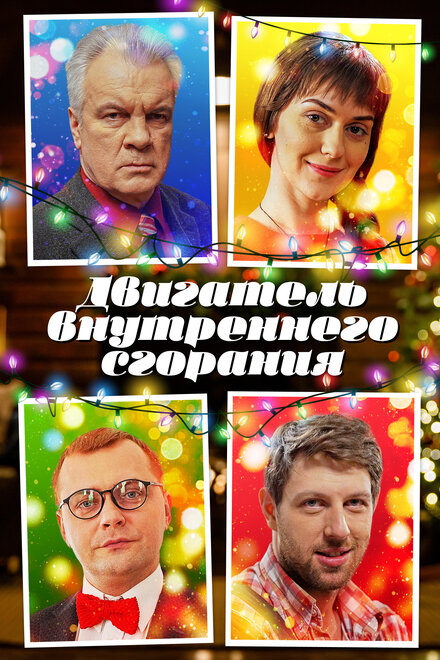 <h1>Двигатель внутреннего сгорания</h1>