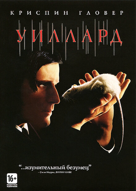 <h1>Уиллард</h1>