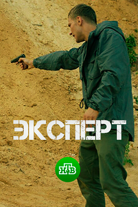 <h1>Эксперт</h1>