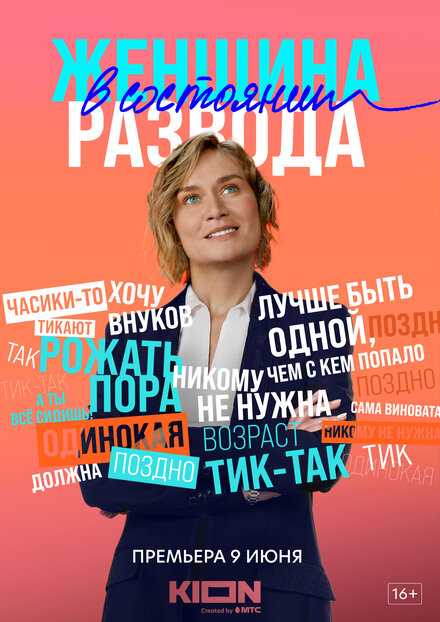 <h1>Женщина в состоянии развода</h1>