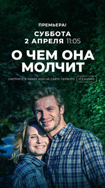 <h1>О чём она молчит</h1>