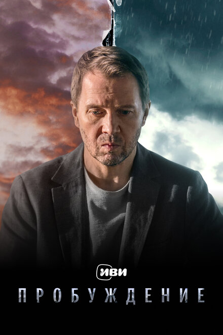 <h1>Пробуждение</h1>