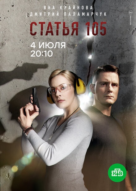 <h1>Статья 105</h1>