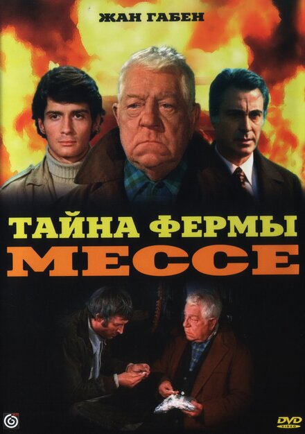 <h1>Тайна фермы Мессе</h1>