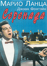 <h1>Серенада</h1>