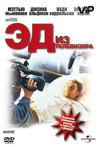 <h1>Эд из телевизора</h1>