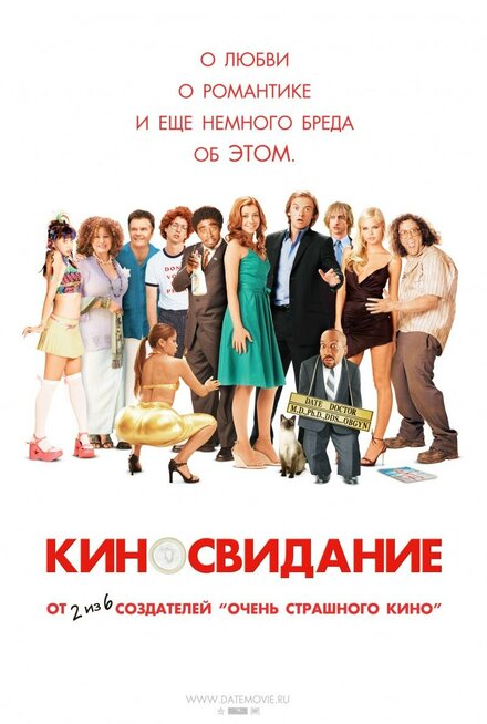 <h1>Киносвидание</h1>