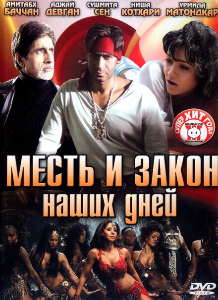 <h1>Месть и закон наших дней</h1>