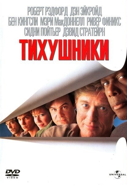 <h1>Тихушники</h1>