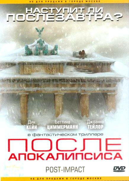 <h1>После апокалипсиса</h1>
