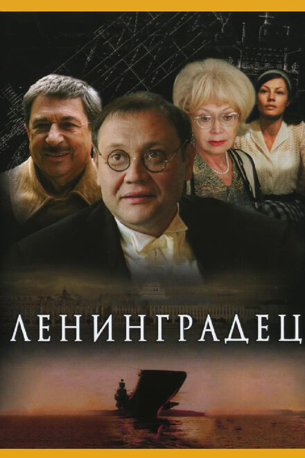 <h1>Ленинградец</h1>