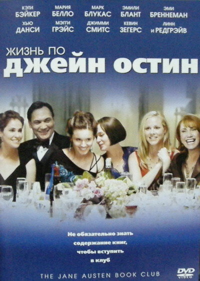 <h1>Жизнь по Джейн Остин</h1>
