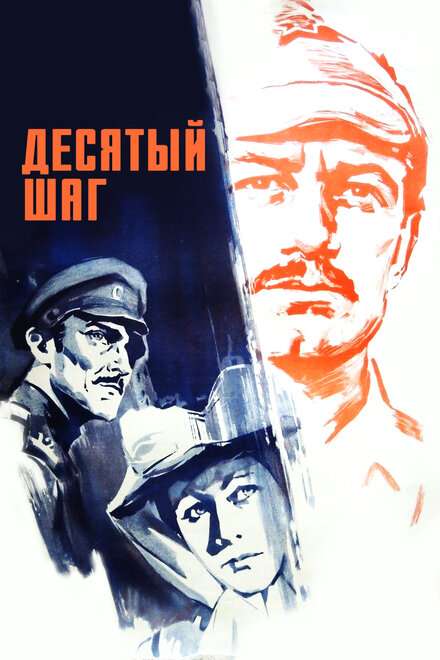 <h1>Десятый шаг</h1>