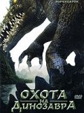 <h1>Охота на динозавра</h1>