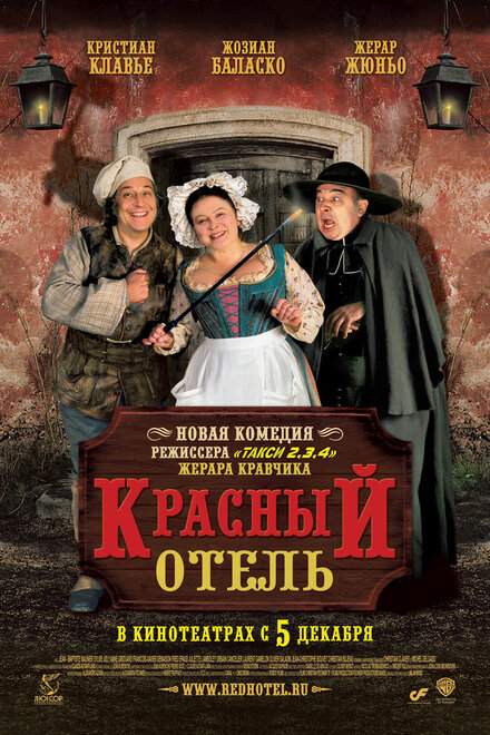 <h1>Красный отель</h1>