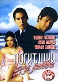 <h1>Погибший из-за любви</h1>