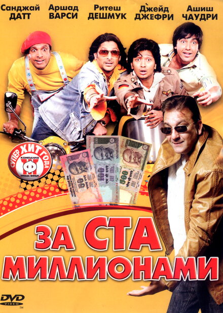 <h1>За ста миллионами</h1>