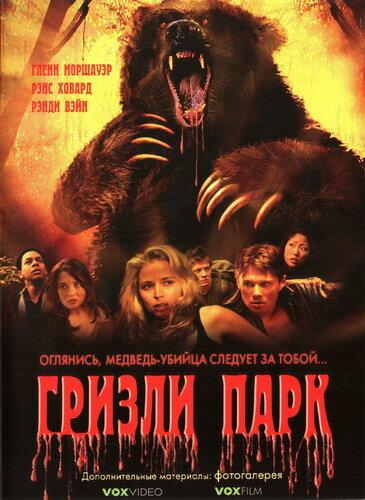<h1>Гризли Парк</h1>