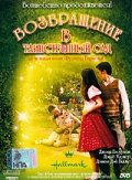 <h1>Возвращение в таинственный сад</h1>