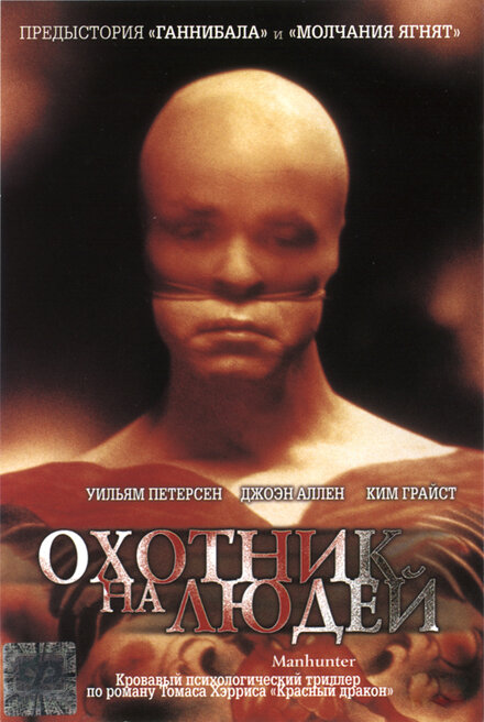<h1>Охотник на людей</h1>