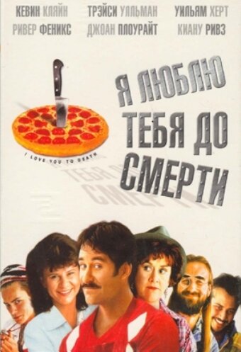 <h1>Я люблю тебя до смерти</h1>