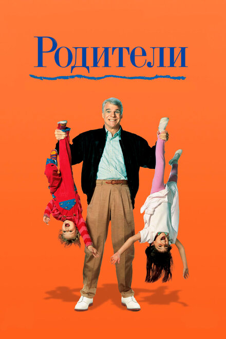 <h1>Родители</h1>