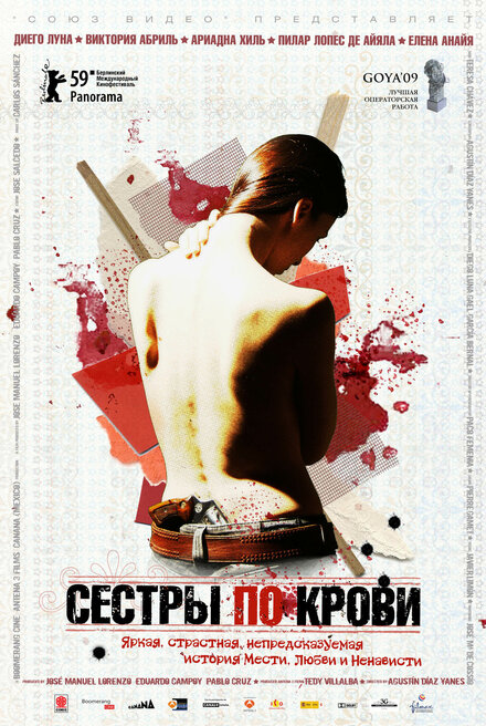<h1>Сестры по крови</h1>