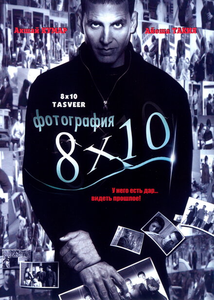 <h1>Фотография 8x10</h1>