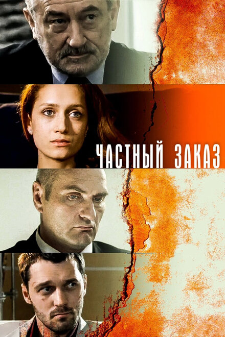 <h1>Частный заказ</h1>