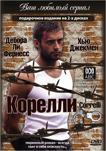 <h1>Корелли</h1>