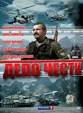 <h1>Дело чести</h1>