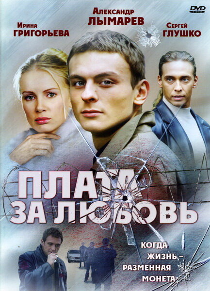 <h1>Плата за любовь</h1>
