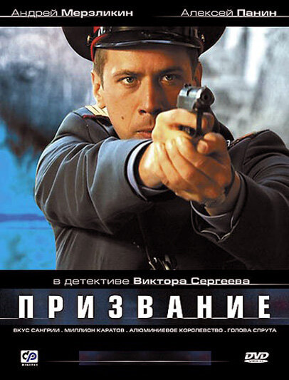<h1>Призвание</h1>