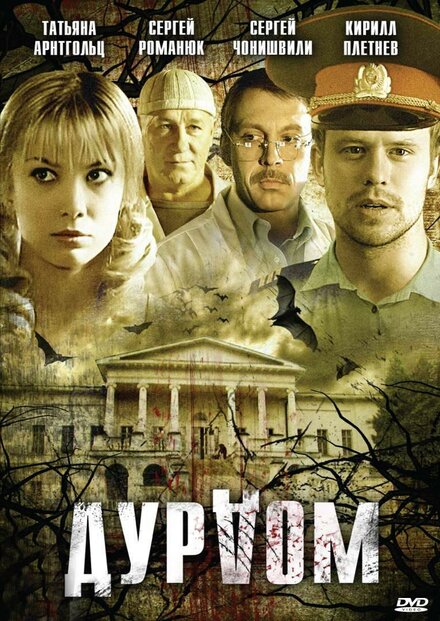 <h1>Дурдом</h1>