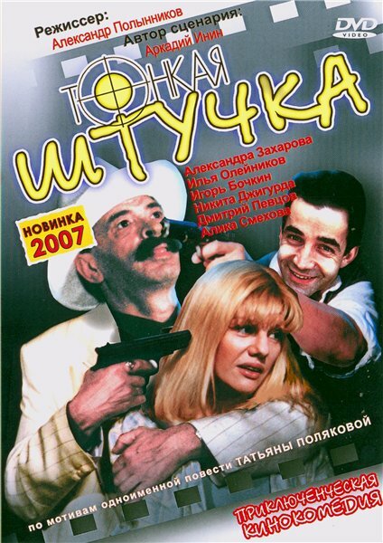 <h1>Тонкая штучка</h1>
