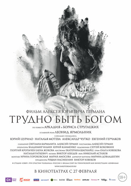 <h1>Трудно быть Богом</h1>