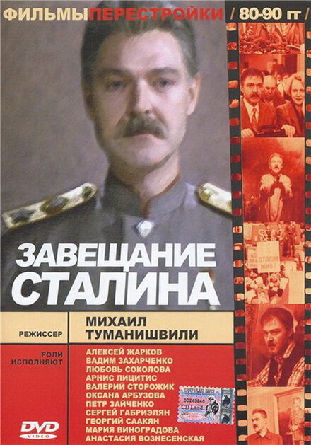 <h1>Завещание Сталина</h1>